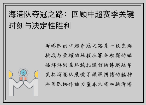 海港队夺冠之路：回顾中超赛季关键时刻与决定性胜利
