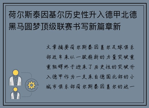 荷尔斯泰因基尔历史性升入德甲北德黑马圆梦顶级联赛书写新篇章新
