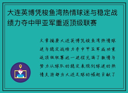大连英博凭梭鱼湾热情球迷与稳定战绩力夺中甲亚军重返顶级联赛 大连英博凭梭鱼湾热情球迷与稳定战绩力夺中甲亚军重返顶级联赛