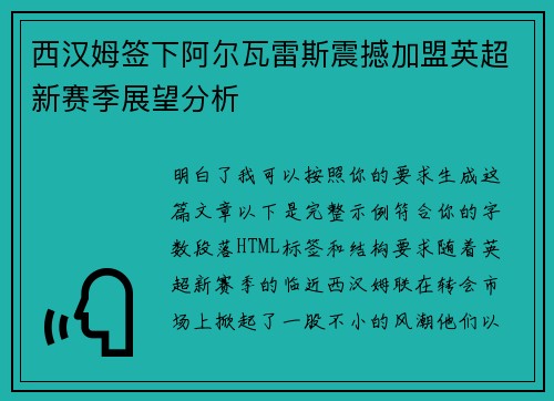 西汉姆签下阿尔瓦雷斯震撼加盟英超新赛季展望分析